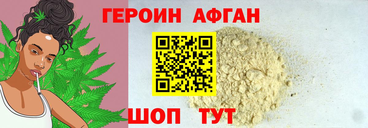 ГЕРОИН афганец  ГЕРОИН  Подольск  Вход с VPN 
