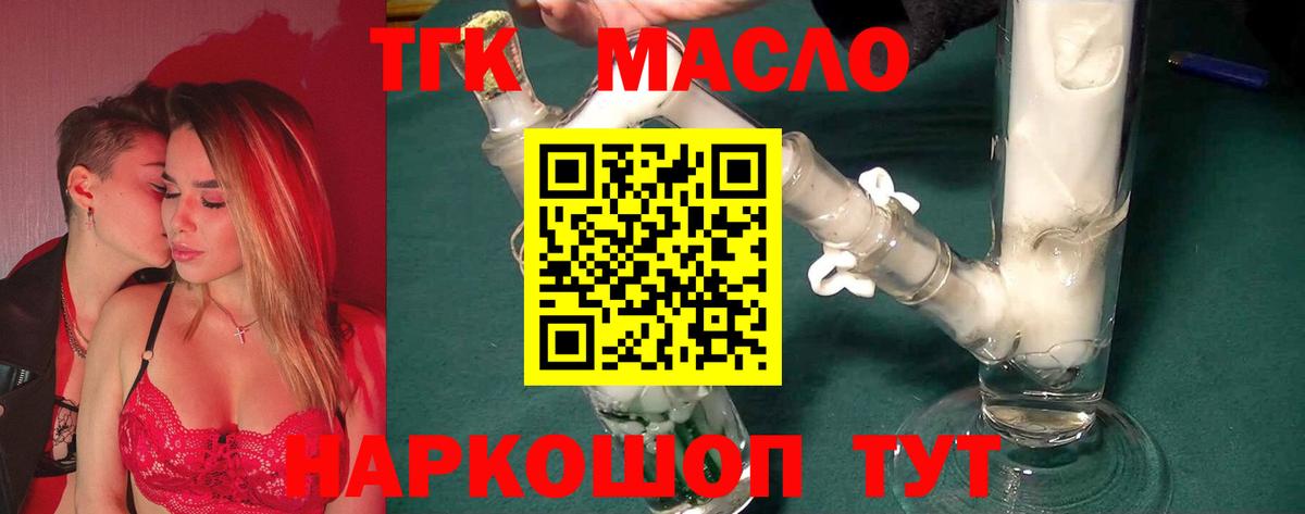 Дистиллят ТГК гашишное масло Подольск